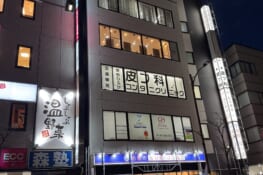 コンタニクリニック