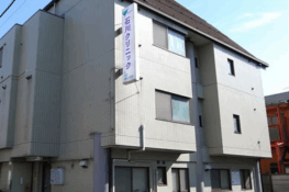 医療法人社団昭永会石川クリニック
